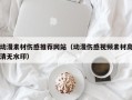 连云港动漫素材伤感推荐网站（动漫伤感视频素材高清无水印）